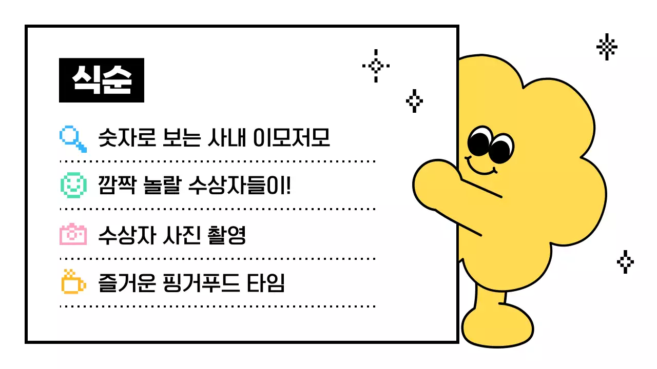 핑크 복고 송년회 행사