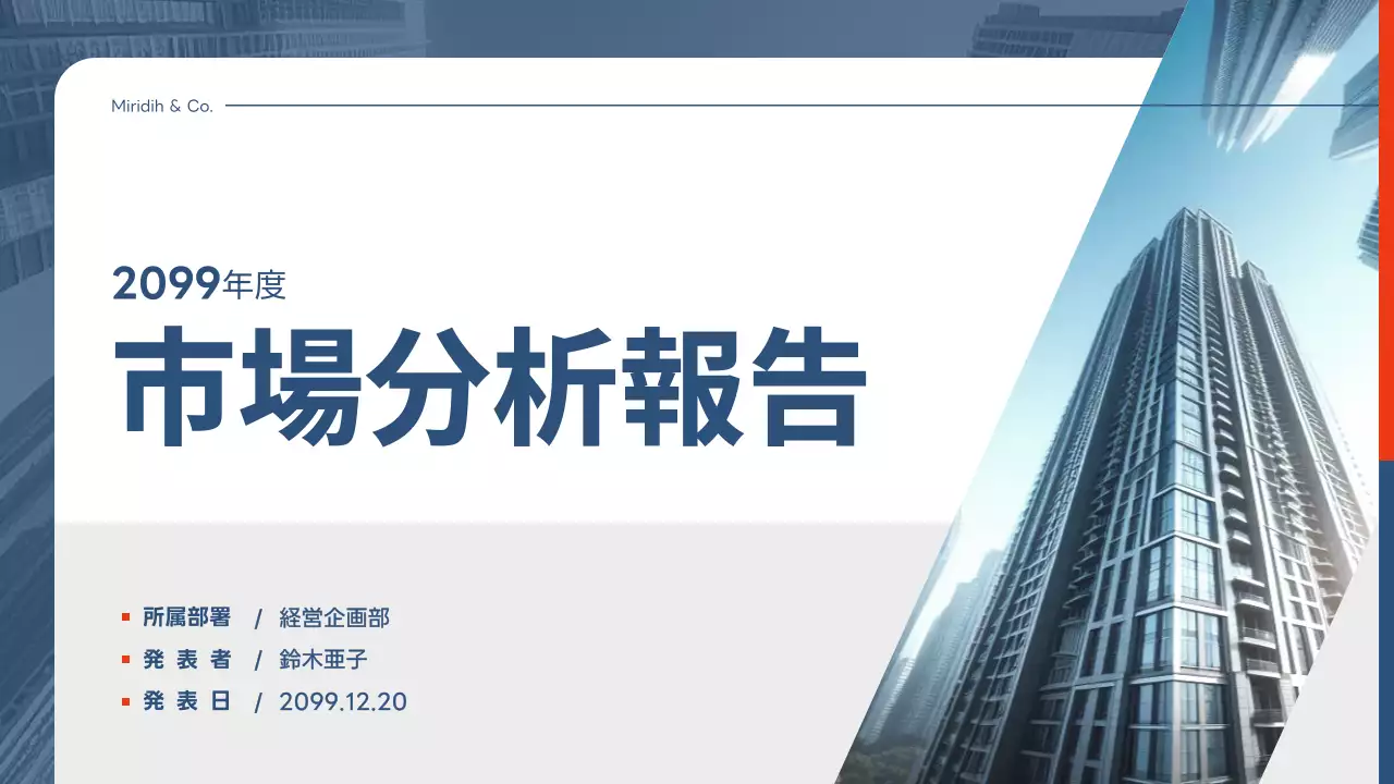 青 モダン ビジネス 報告書 プレゼンテーション
