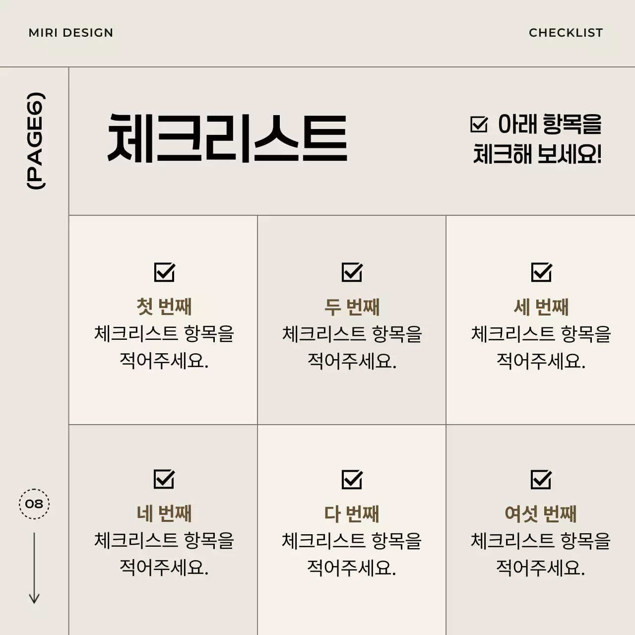 베이지 심플 카드뉴스 템플릿