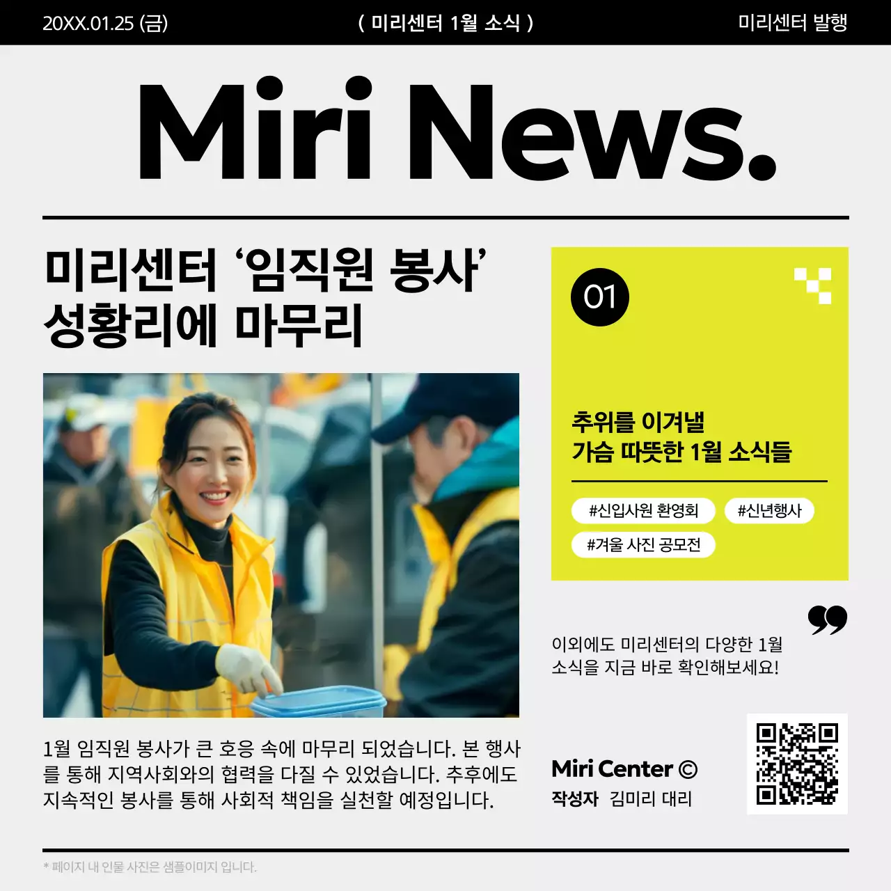 노랑 심플 봉사활동 안내