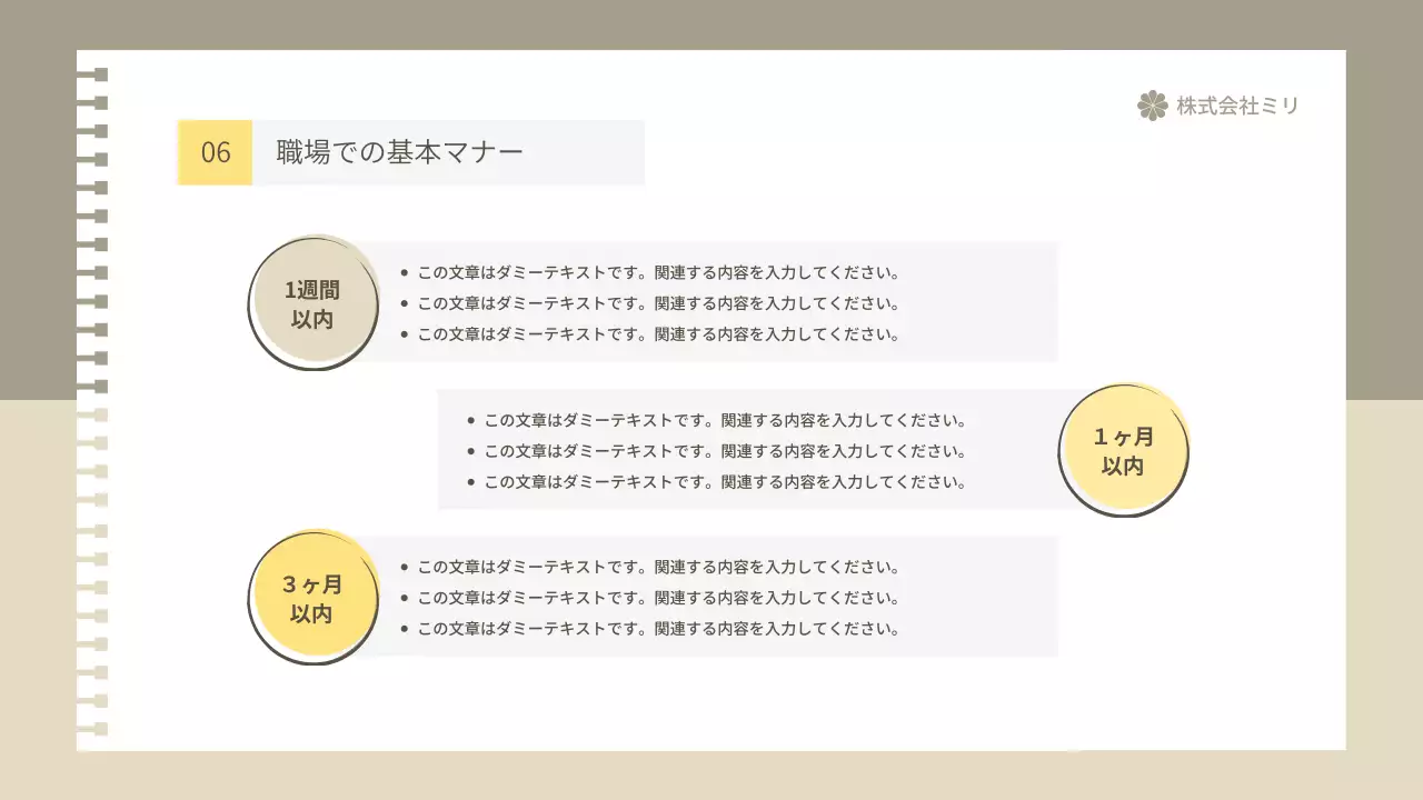 ベージュ シンプル マニュアル プレゼンテーション