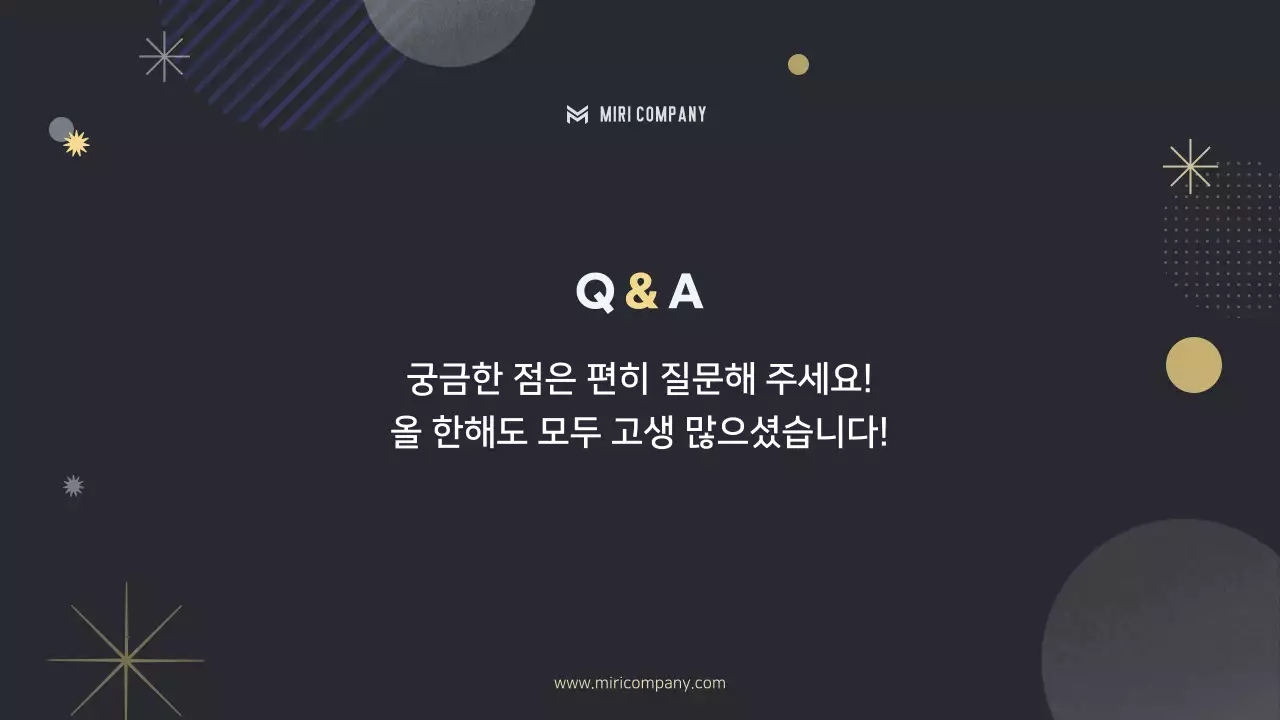 검정 모던 기업 종무식 기획서