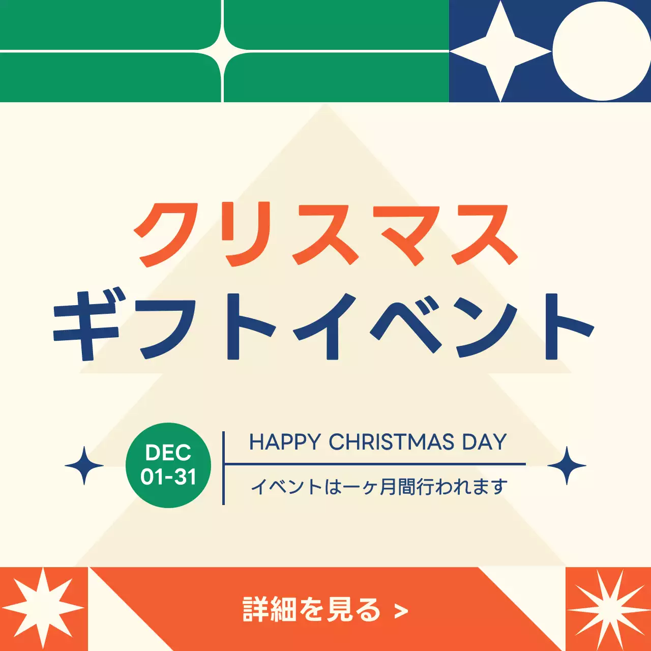 カラフル ポップ クリスマス お知らせ SNS投稿 正方形