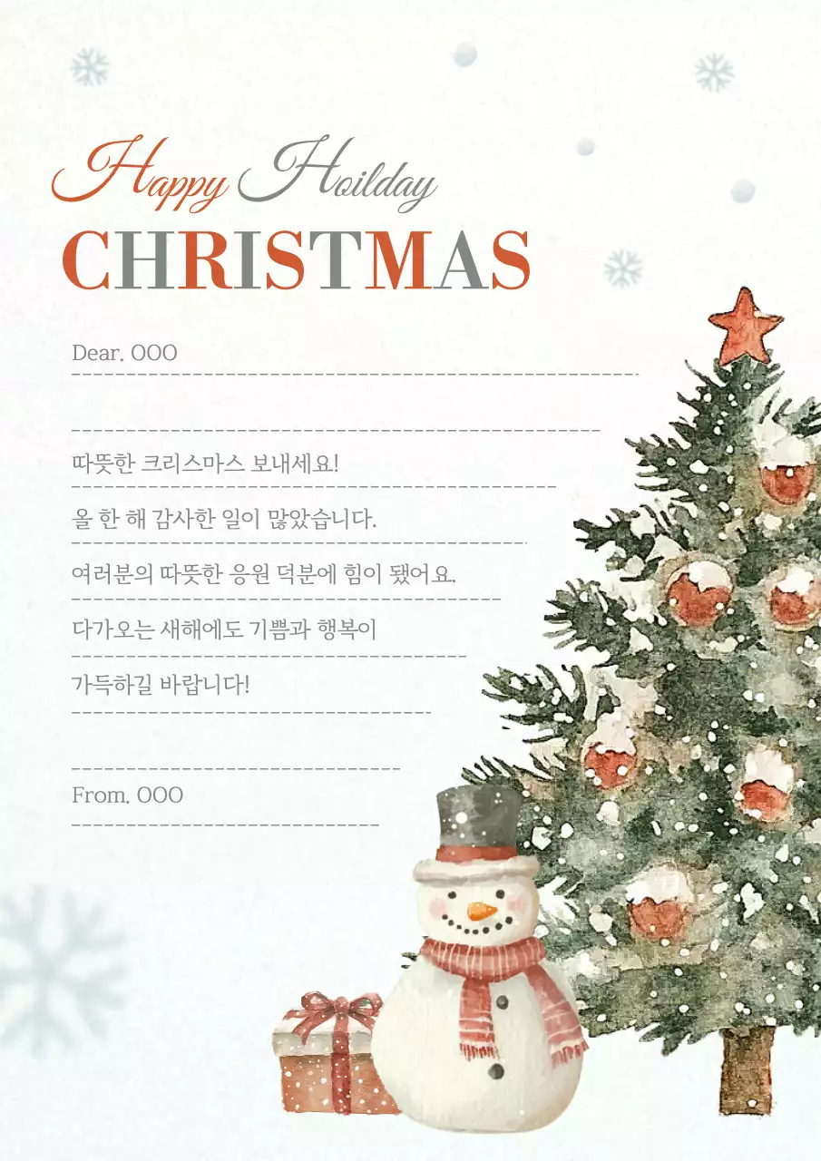 흰색의 심플한 크리스마스 카드