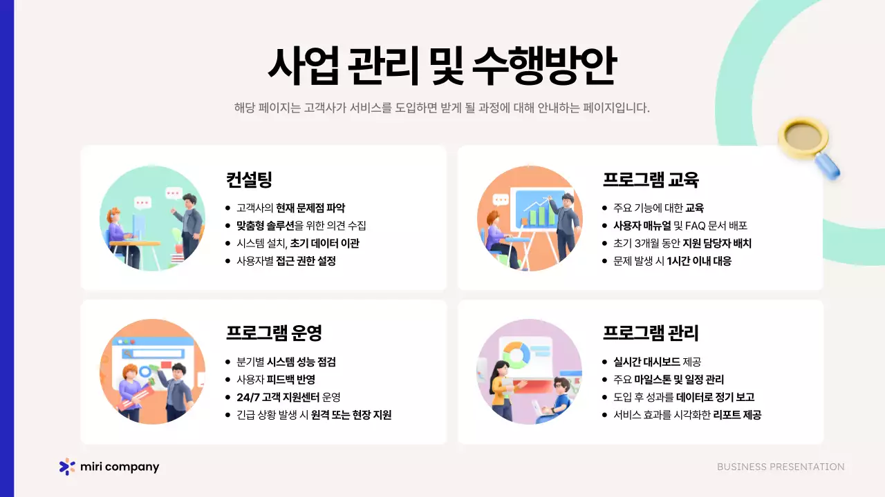 베이지 모던 비즈니스 제안서 홍보