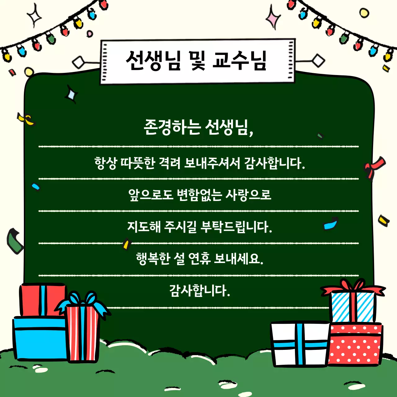 초록 아기자기한 연말인사 엽서