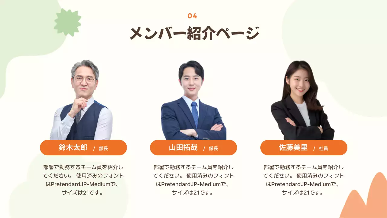 オレンジ シンプル 会社案内 プレゼンテーション