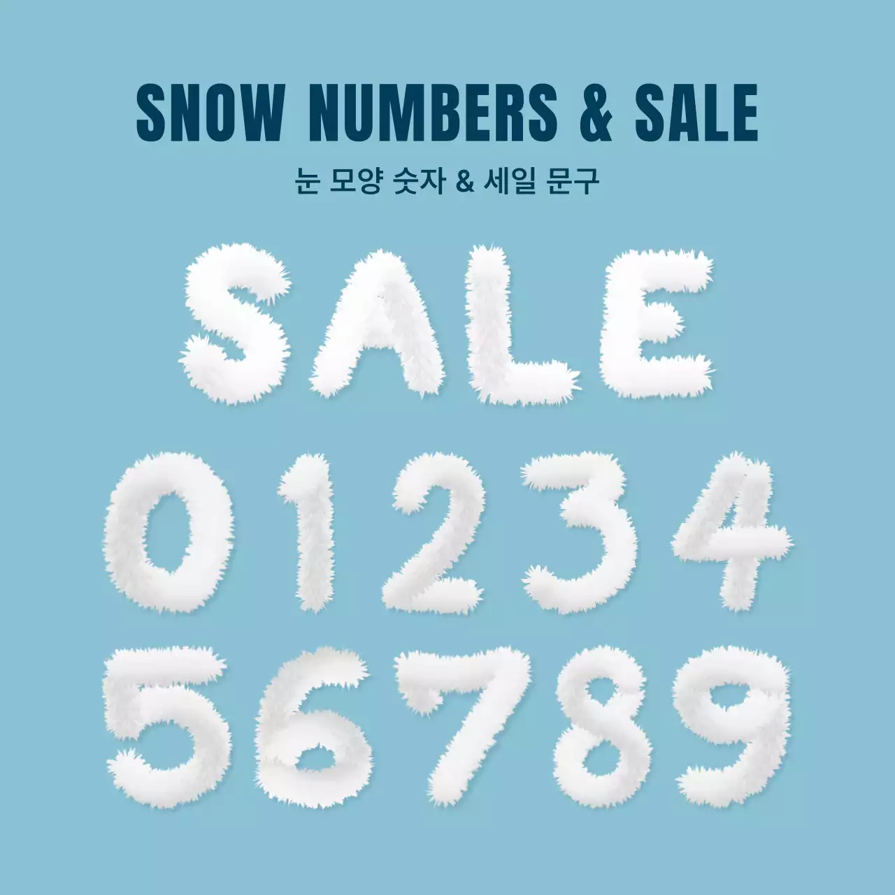 하늘색 깔끔 세일 이벤트