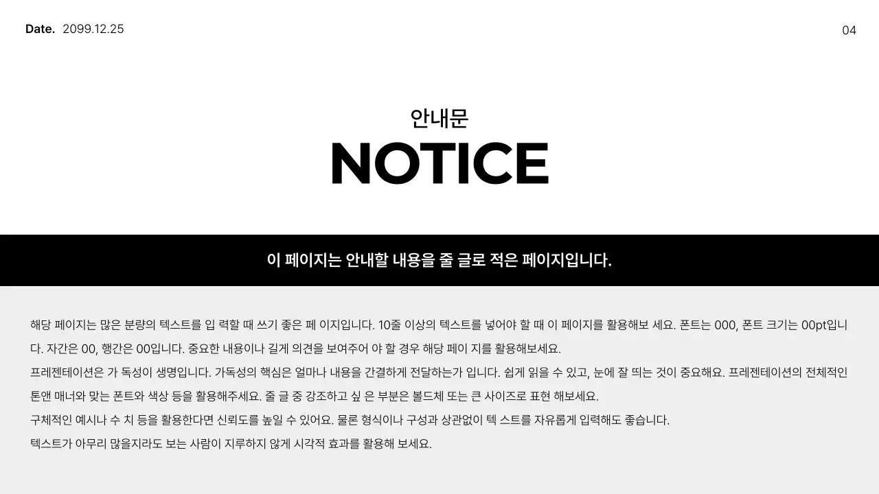 흑백 깔끔 프레젠테이션 교육 자료