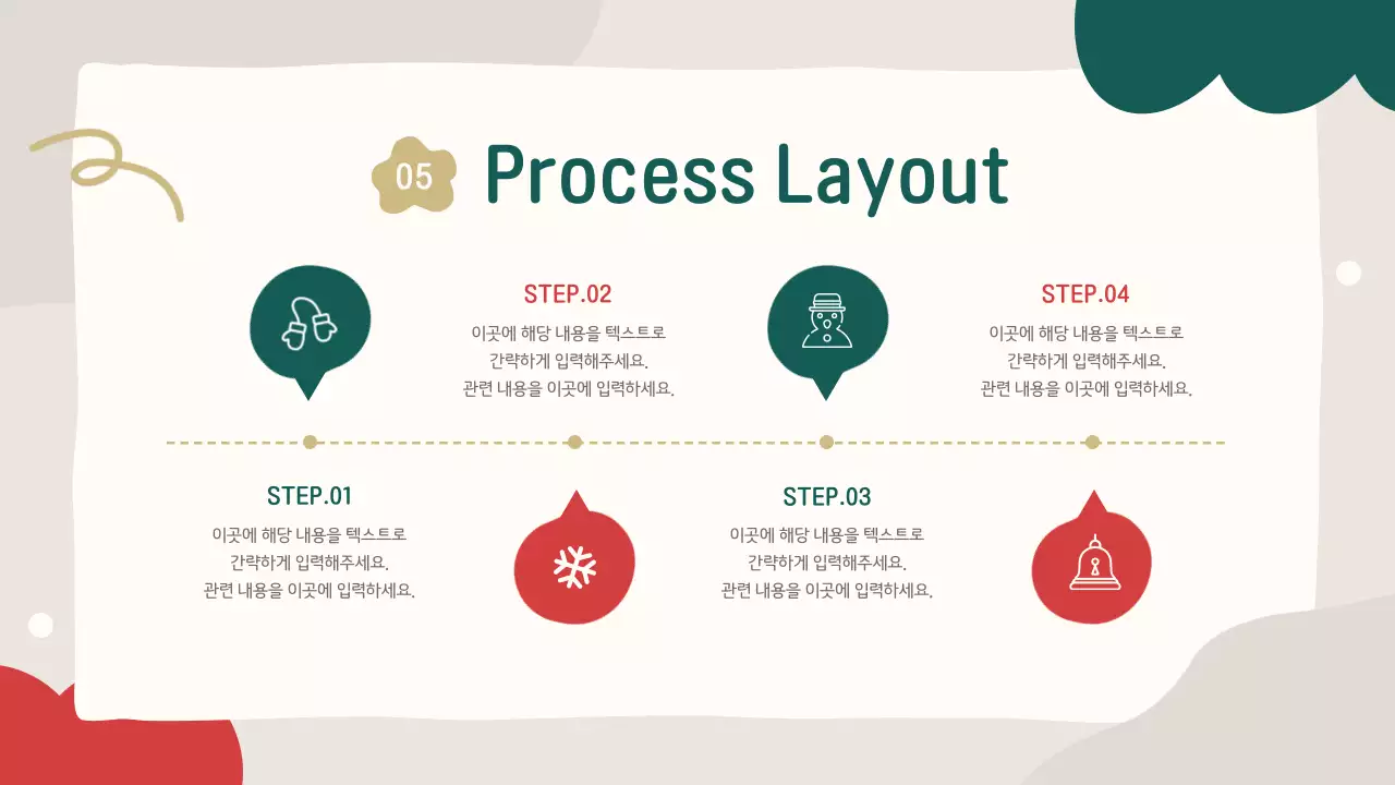 초록과 빨강의 아기자기한 크리스마스 기획서