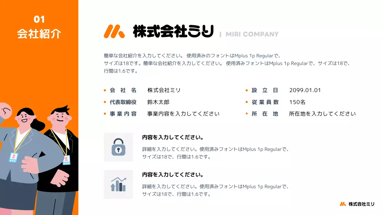 オレンジ シンプル 採用 プレゼンテーション