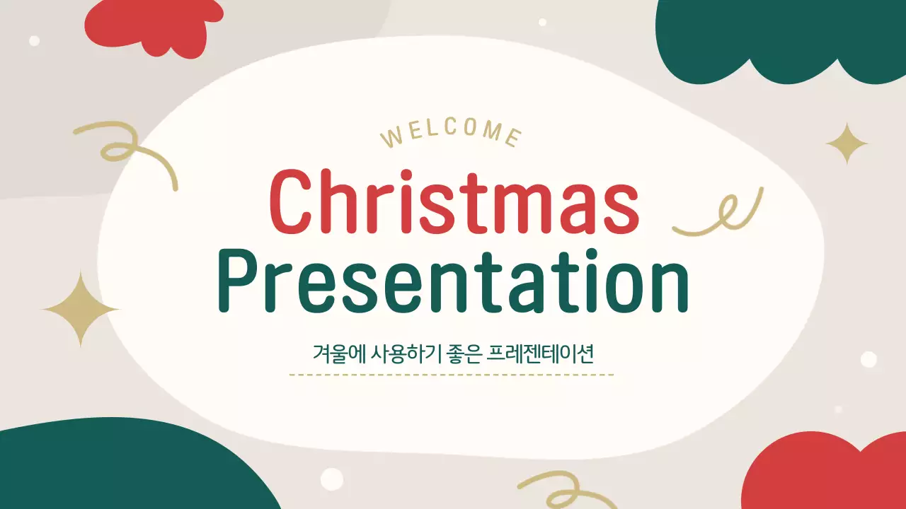 초록과 빨강의 아기자기한 크리스마스 기획서