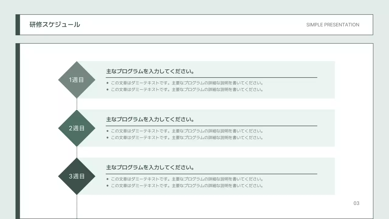 白 シンプル 研修 プレゼンテーション