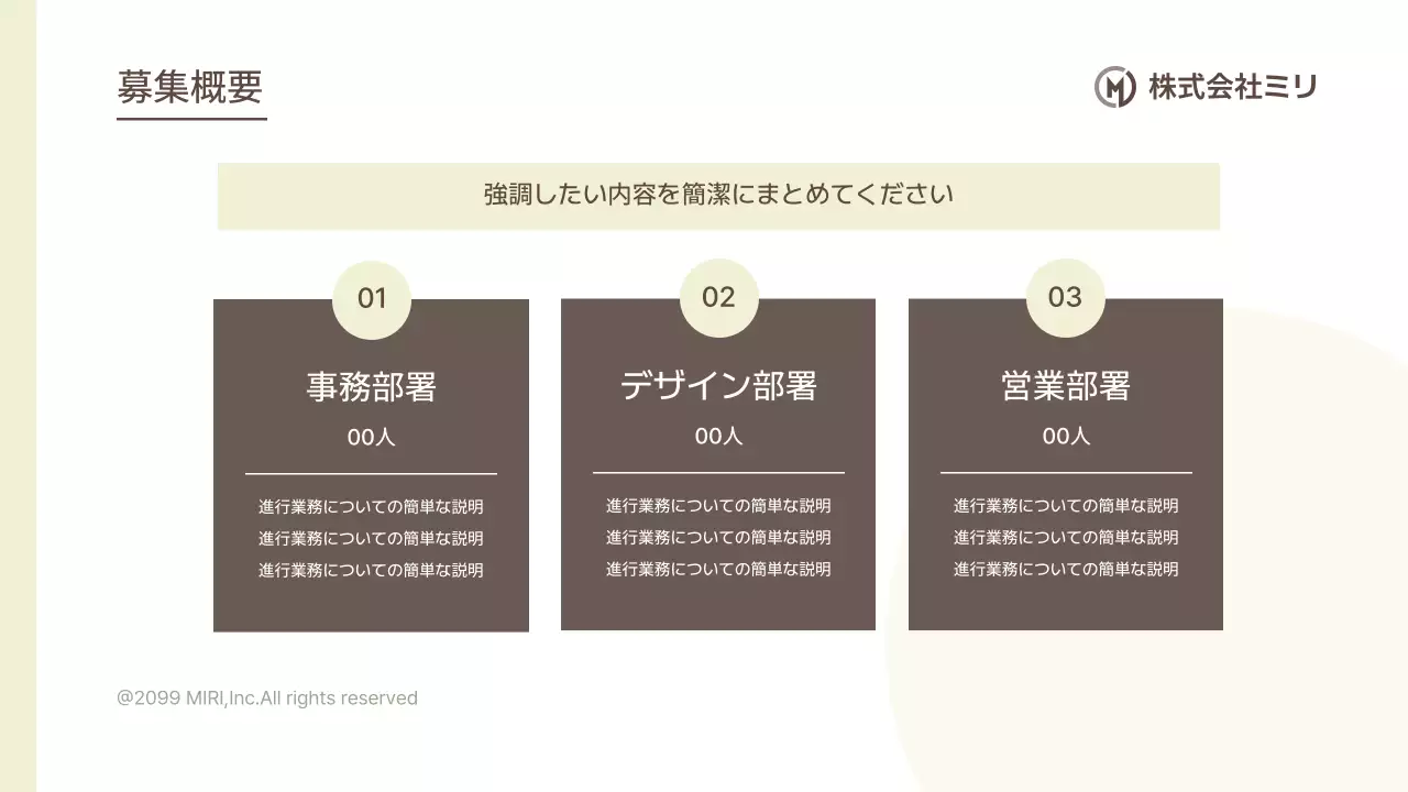 ベージュ シンプル 採用 説明会 プレゼンテーション