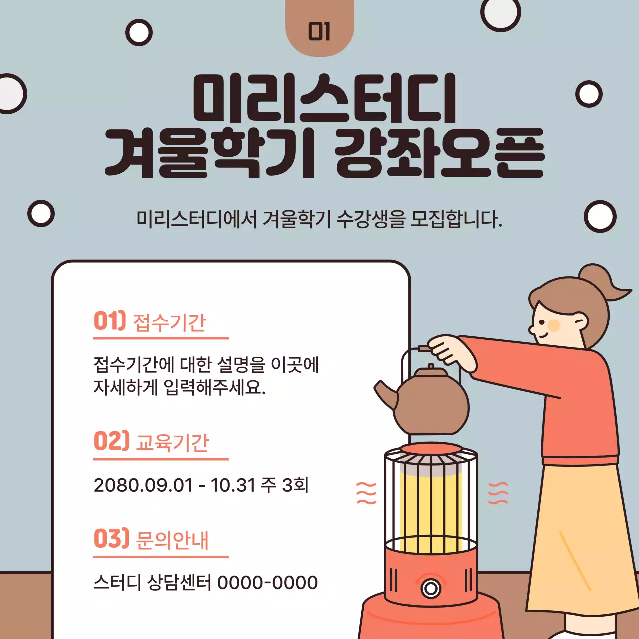 하늘색 아기자기한 교육생 모집
