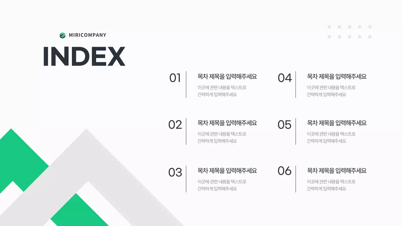 흰색과 초록의 심플한 비즈니스 기획서