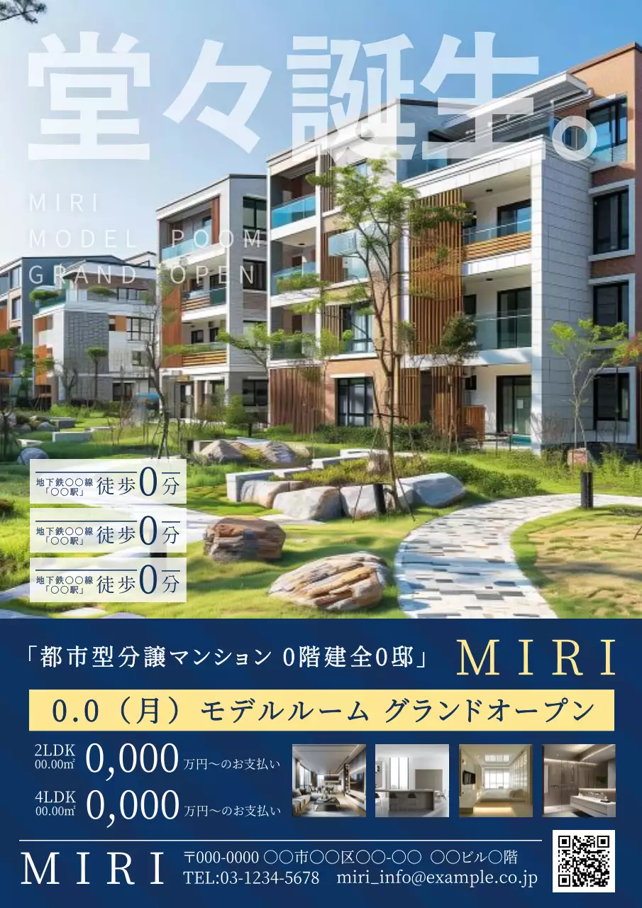 青 モダン 不動産 チラシ ポスター