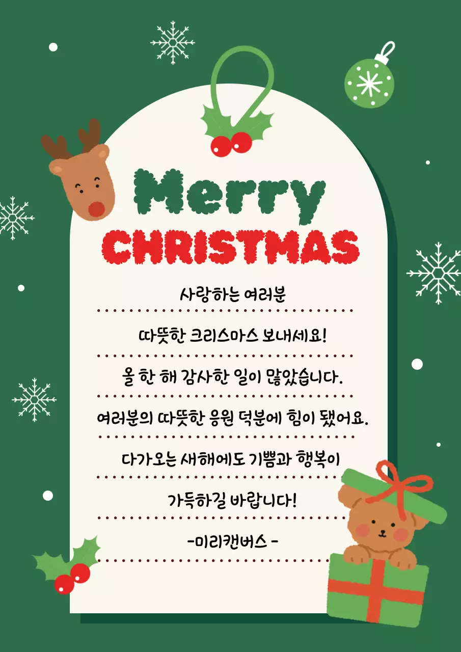 초록색과 빨강의 아기자기한 크리스마스 편지지