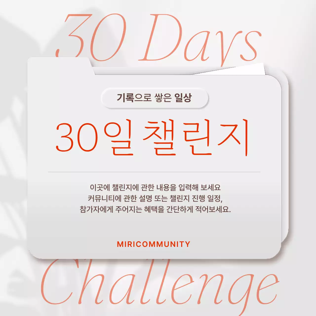 빨강과 회색의 심플한 30일 챌린지 모음