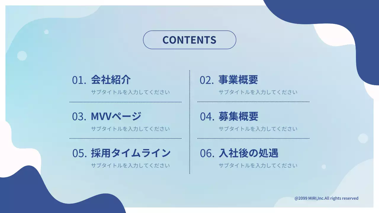 青 シンプル 会社説明会 資料 プレゼンテーション