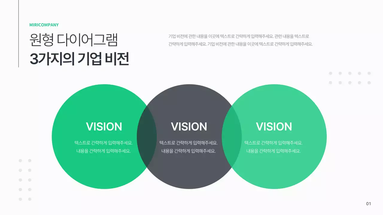 흰색과 초록의 심플한 비즈니스 기획서