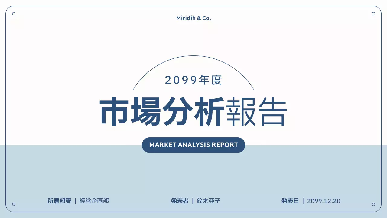 青 モダン ビジネス 報告書 プレゼンテーション