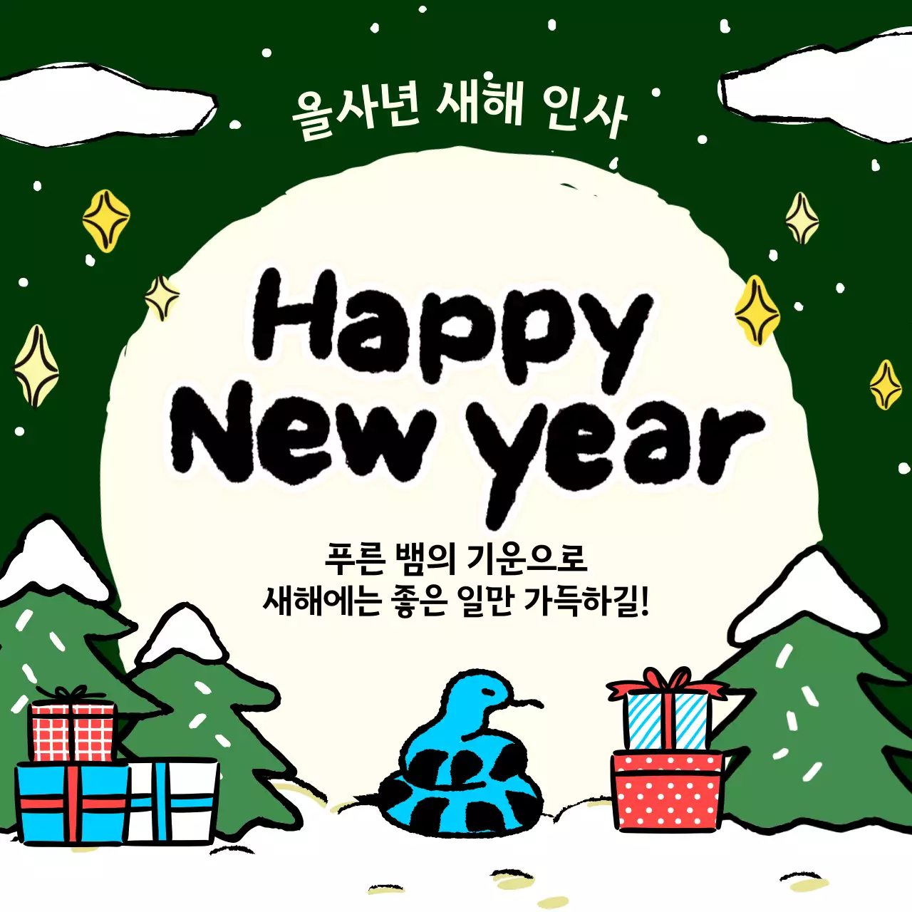 초록 아기자기한 연말인사 엽서