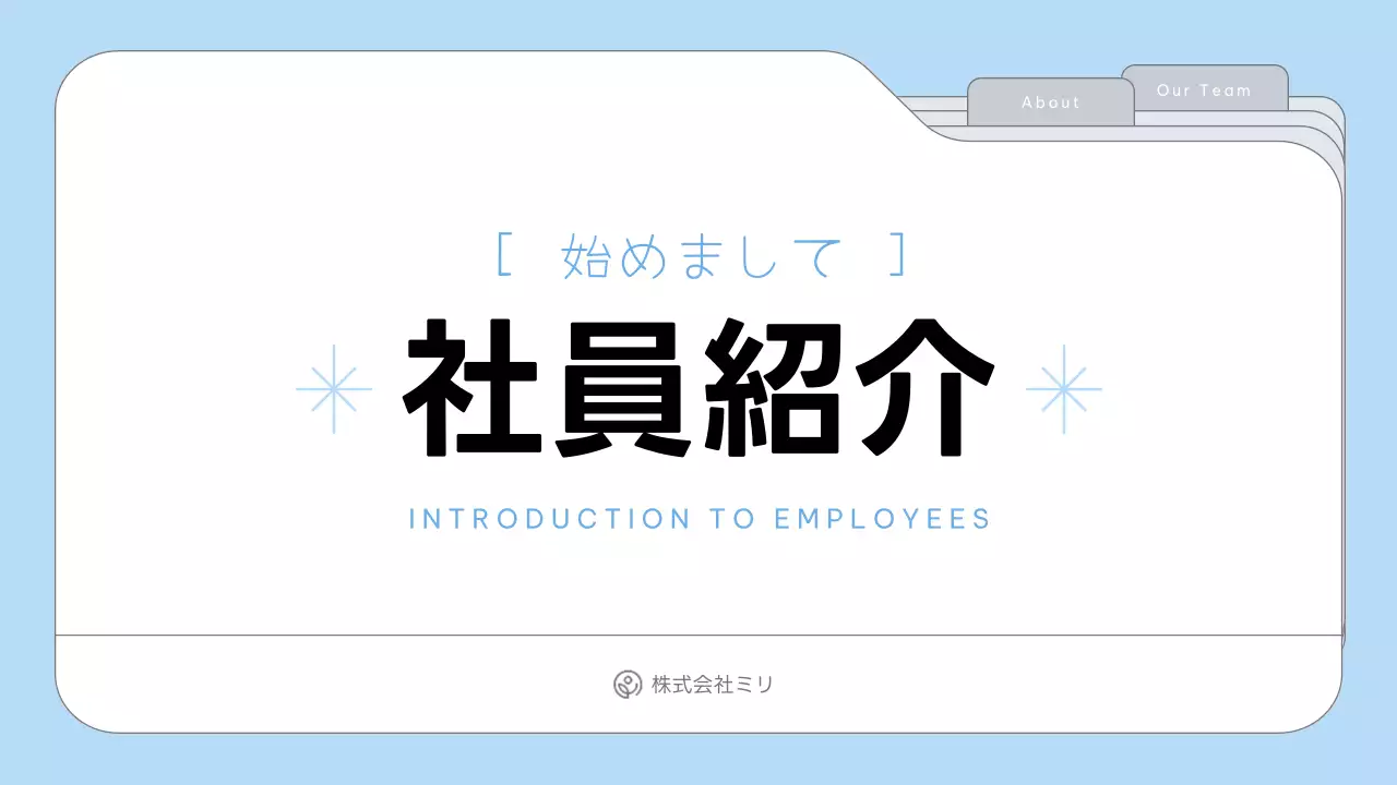 水色 シンプル 会社案内 プレゼンテーション