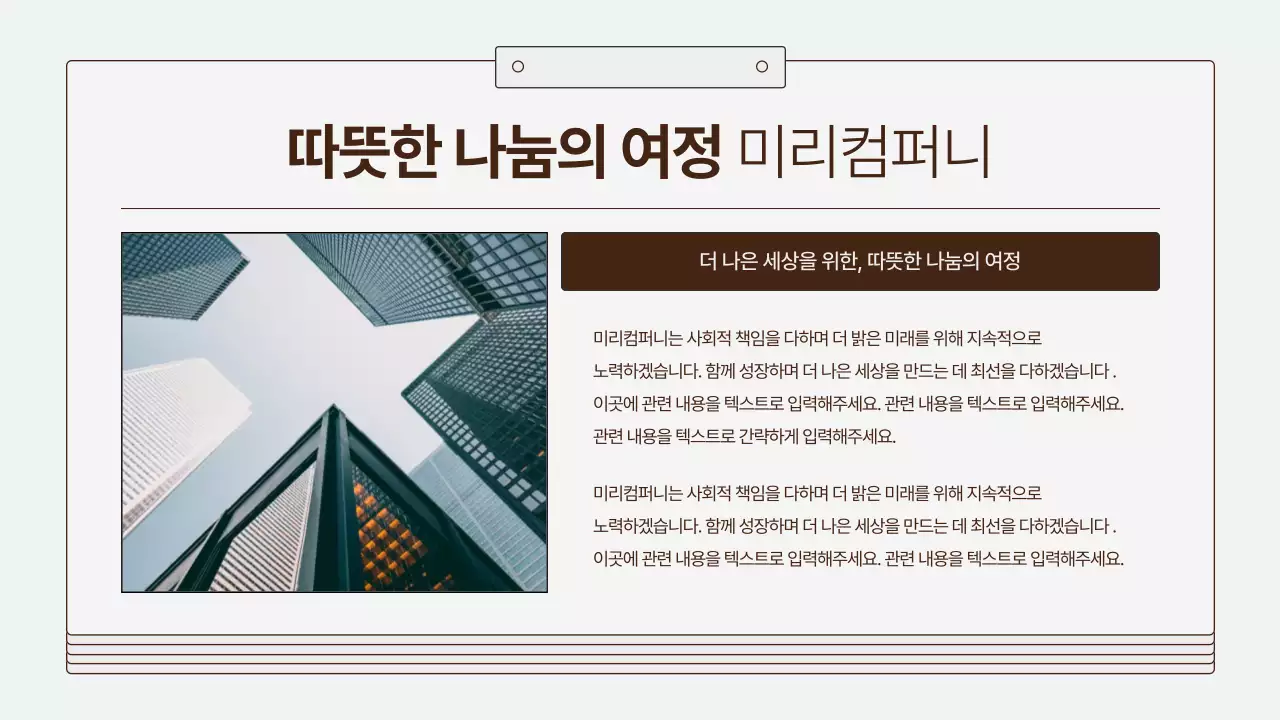 하늘색의 깔끔한 기업 사회공헌 보고서