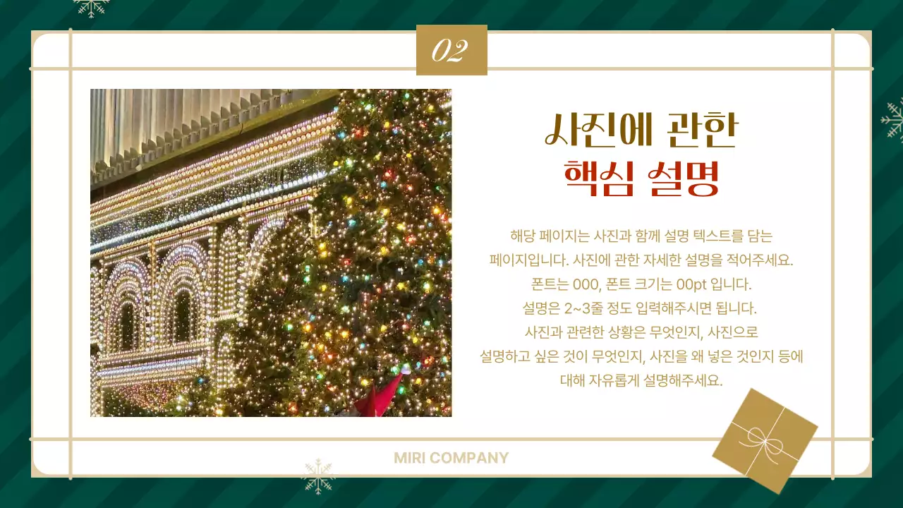 초록 심플 프레젠테이션 안내