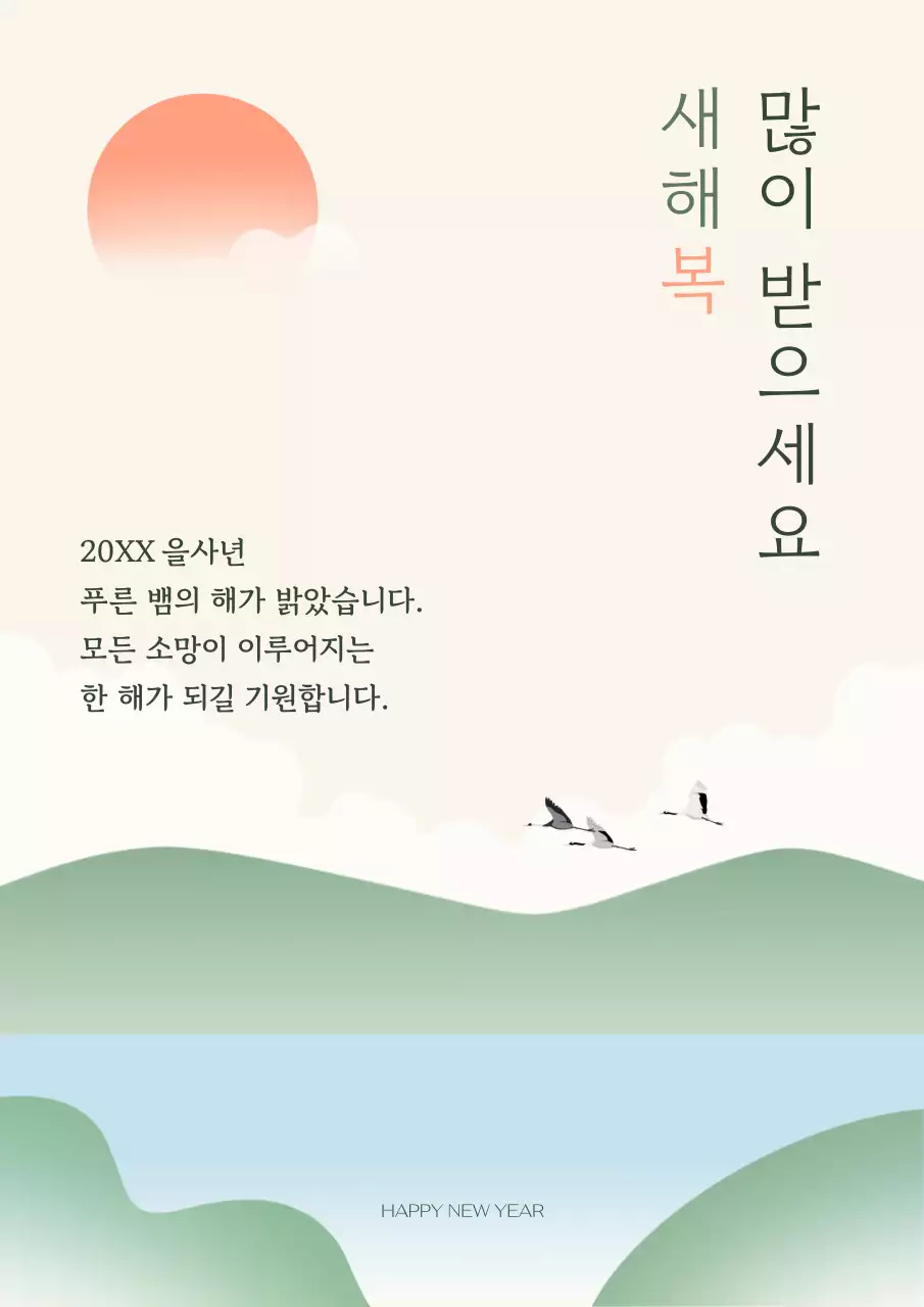 베이지 전통 새해 인사