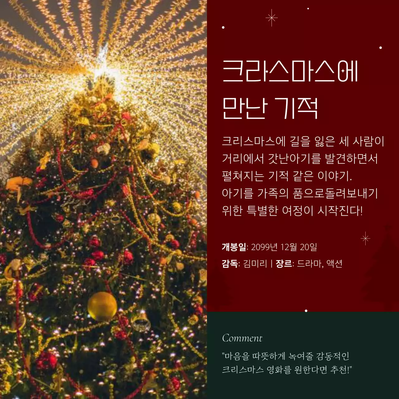 빨강 아기자기한 크리스마스 추천