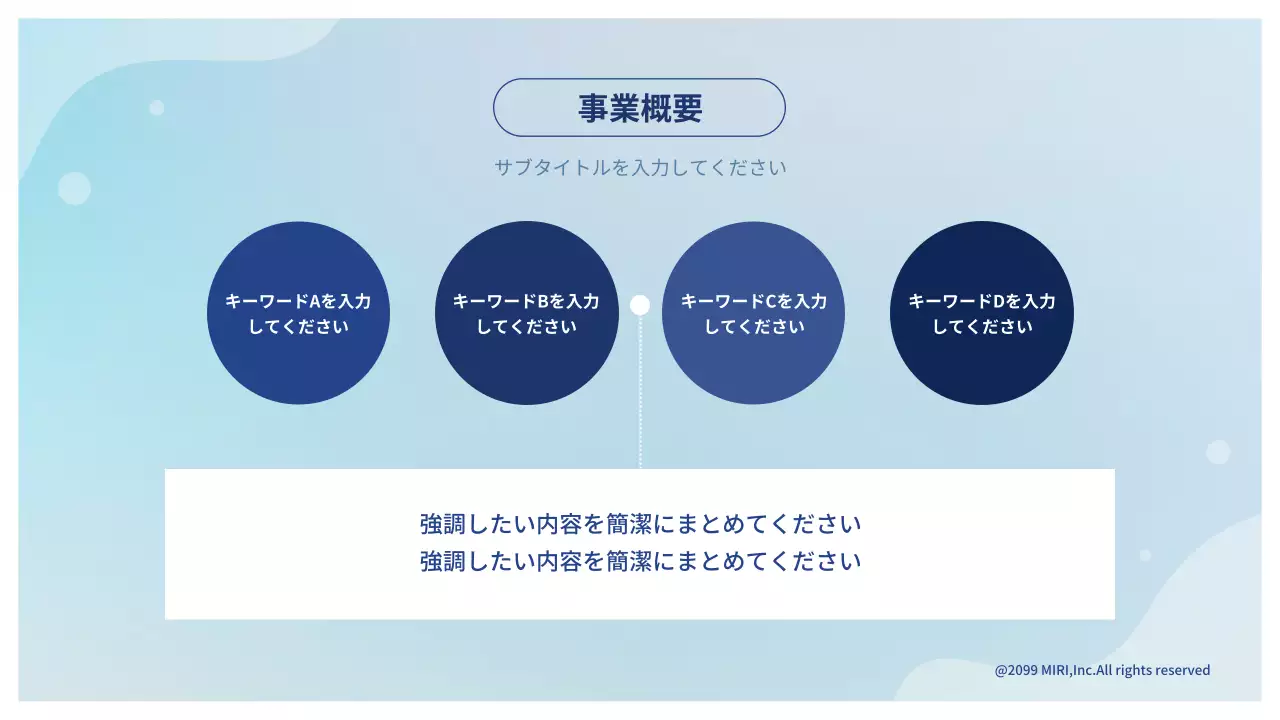 青 シンプル 会社説明会 資料 プレゼンテーション