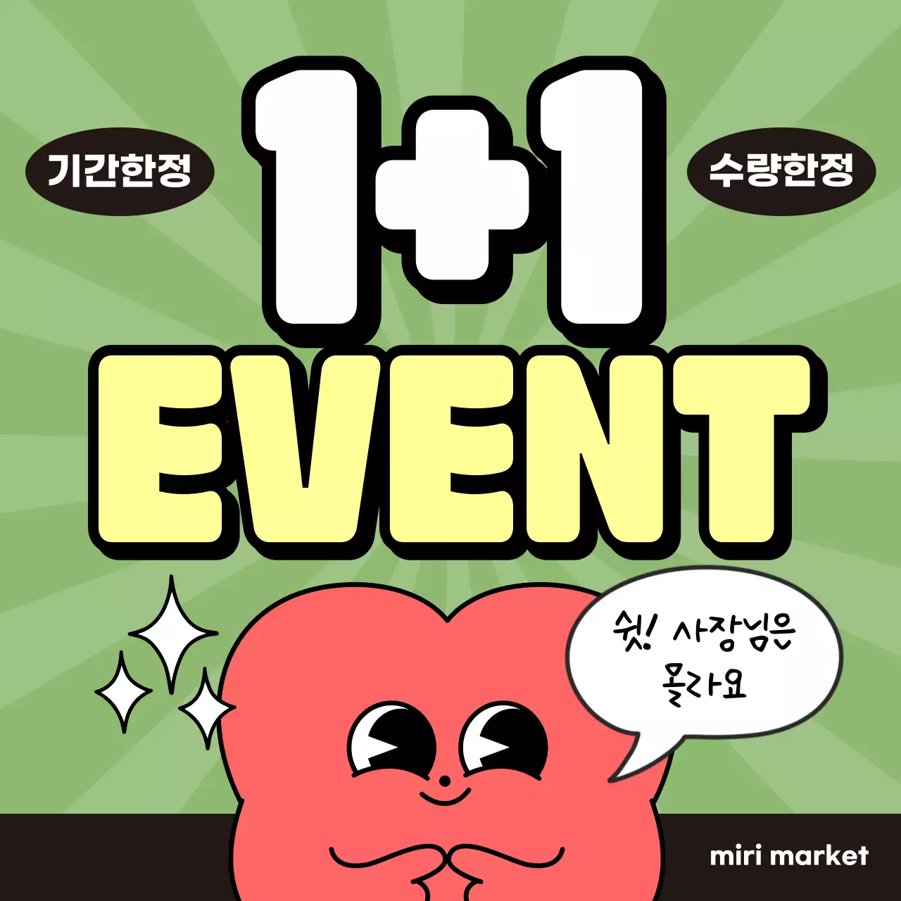 주황 아기자기한 프로모션 이벤트