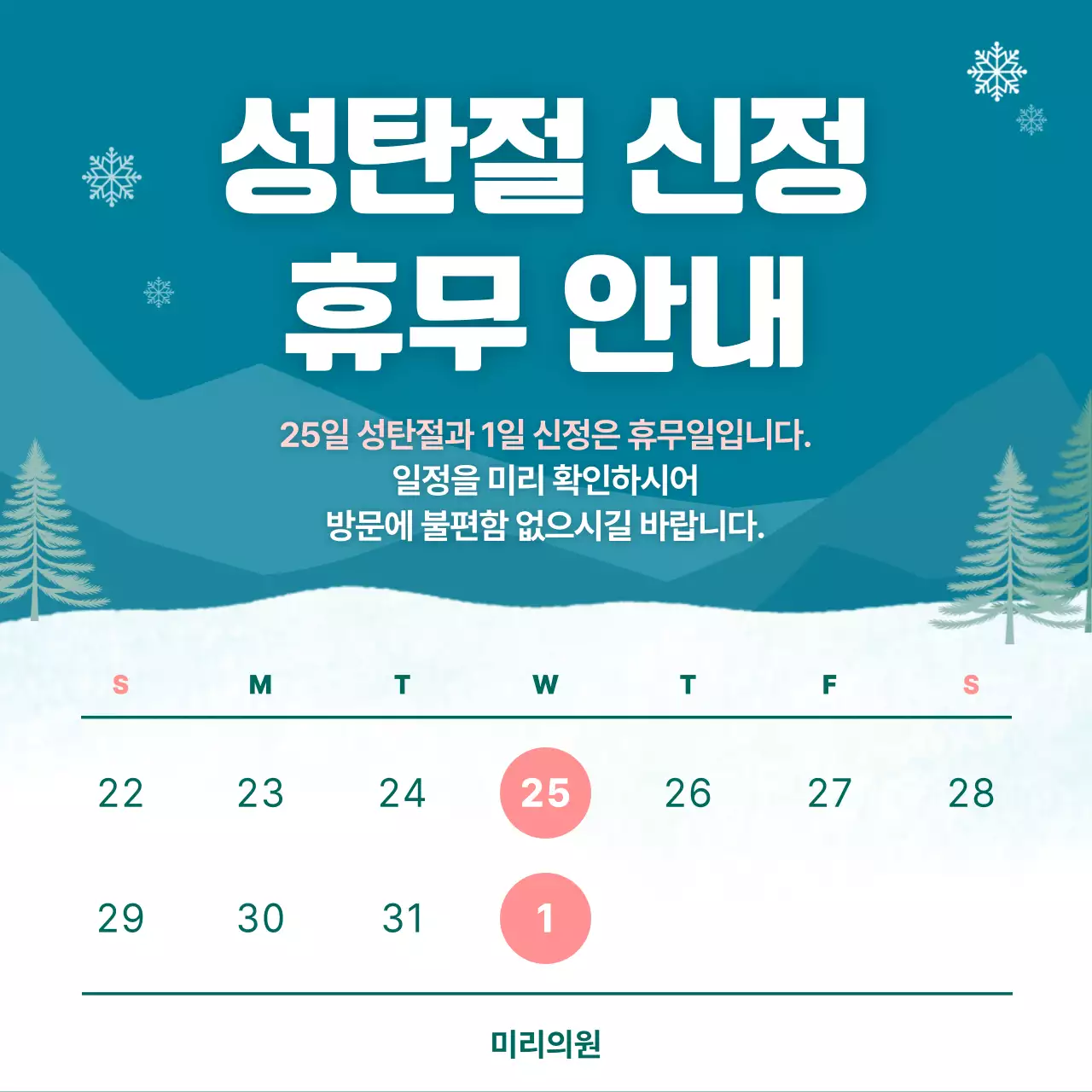 민트 깔끔 휴무 안내 공지