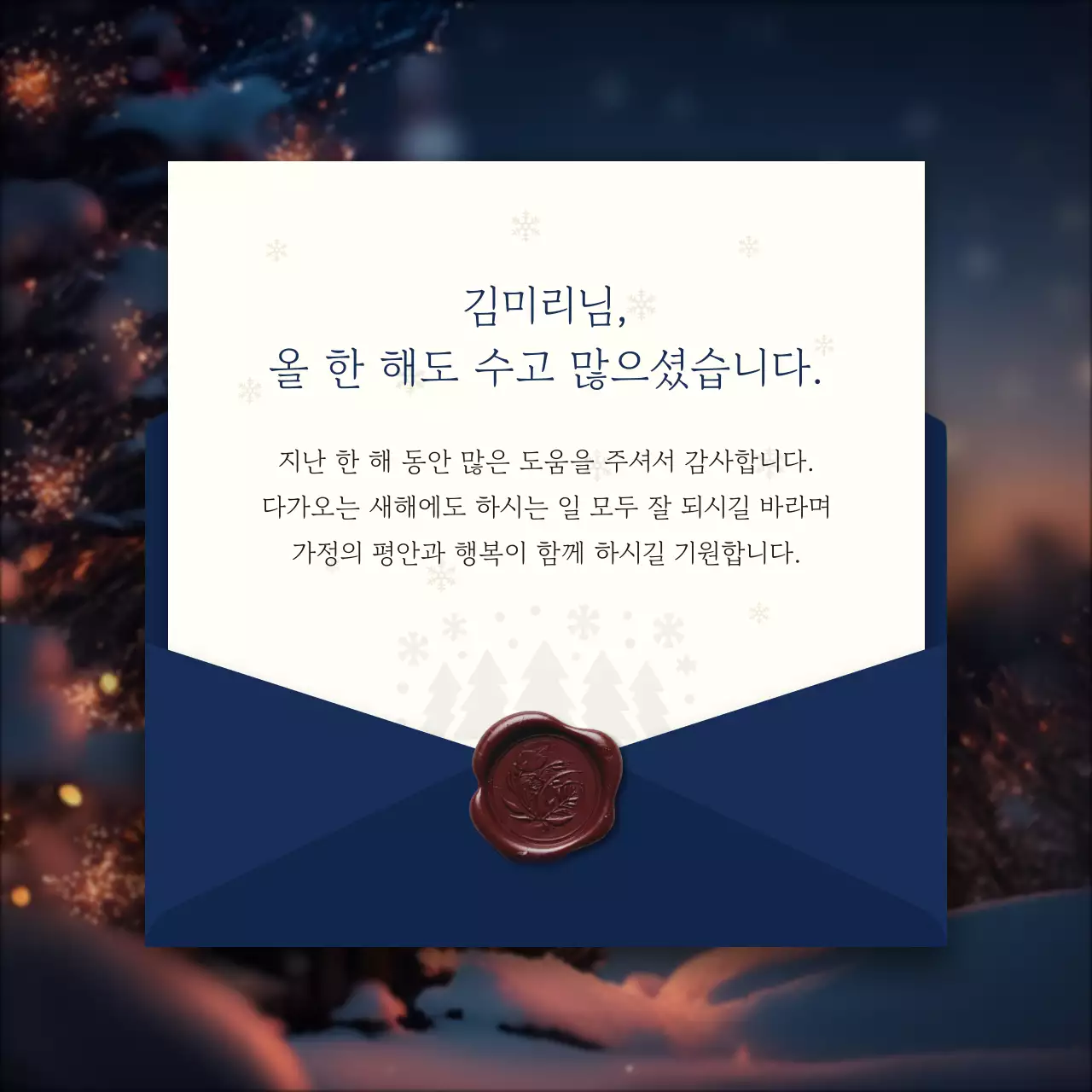 빨강 클래식 연말 인사말