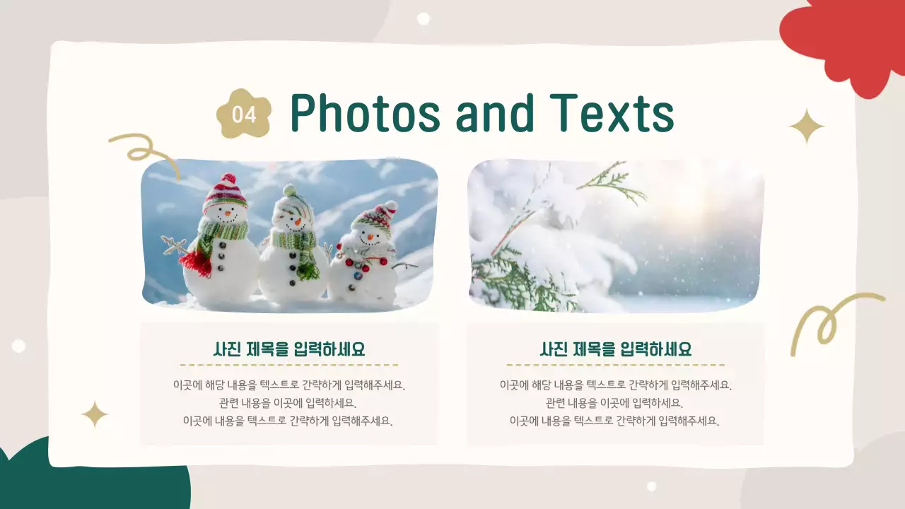 초록과 빨강의 아기자기한 크리스마스 기획서