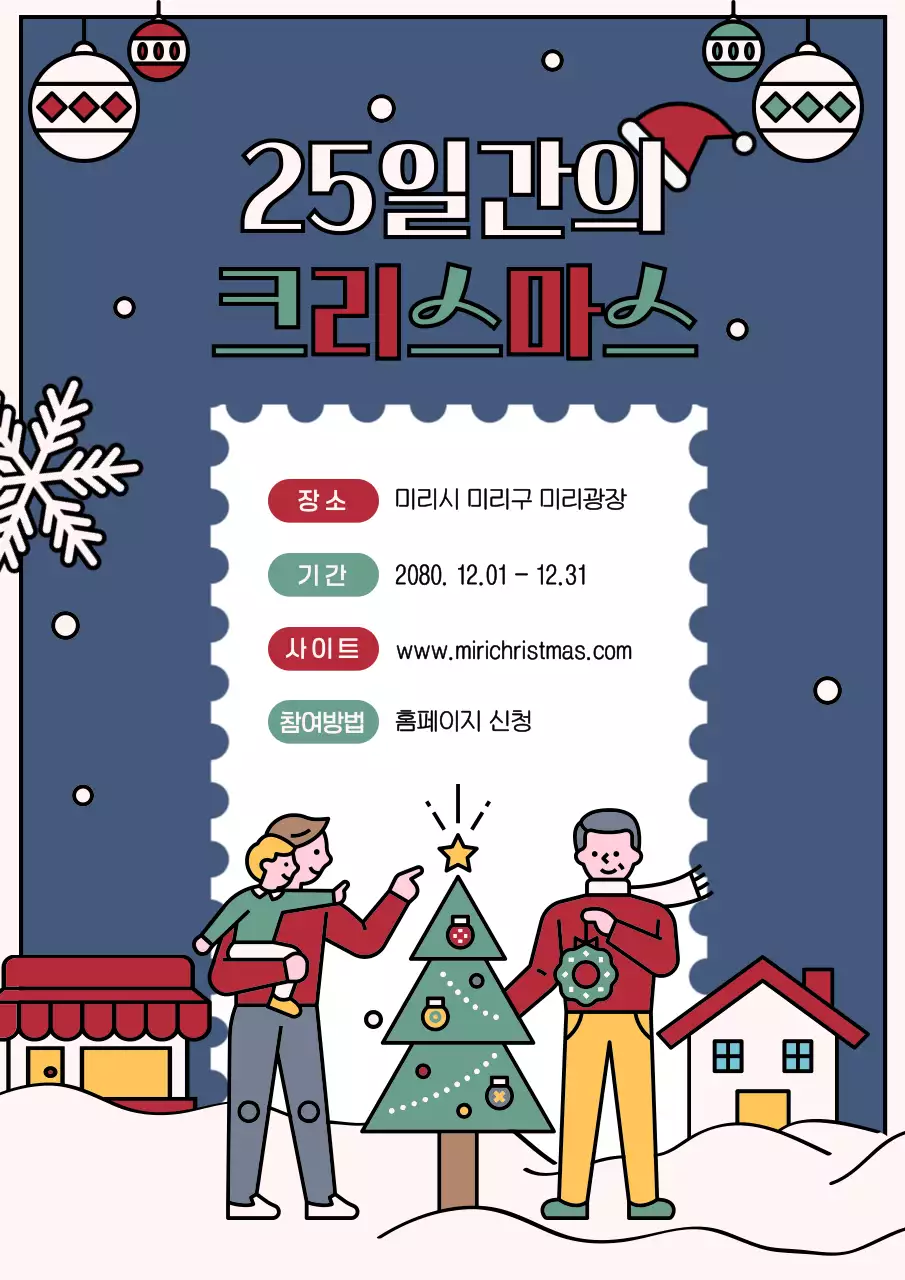파랑 아기자기한 크리스마스 축제 안내