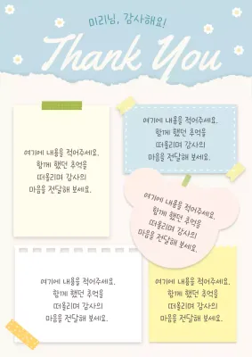 하늘색 아기자기한 감사 메모지