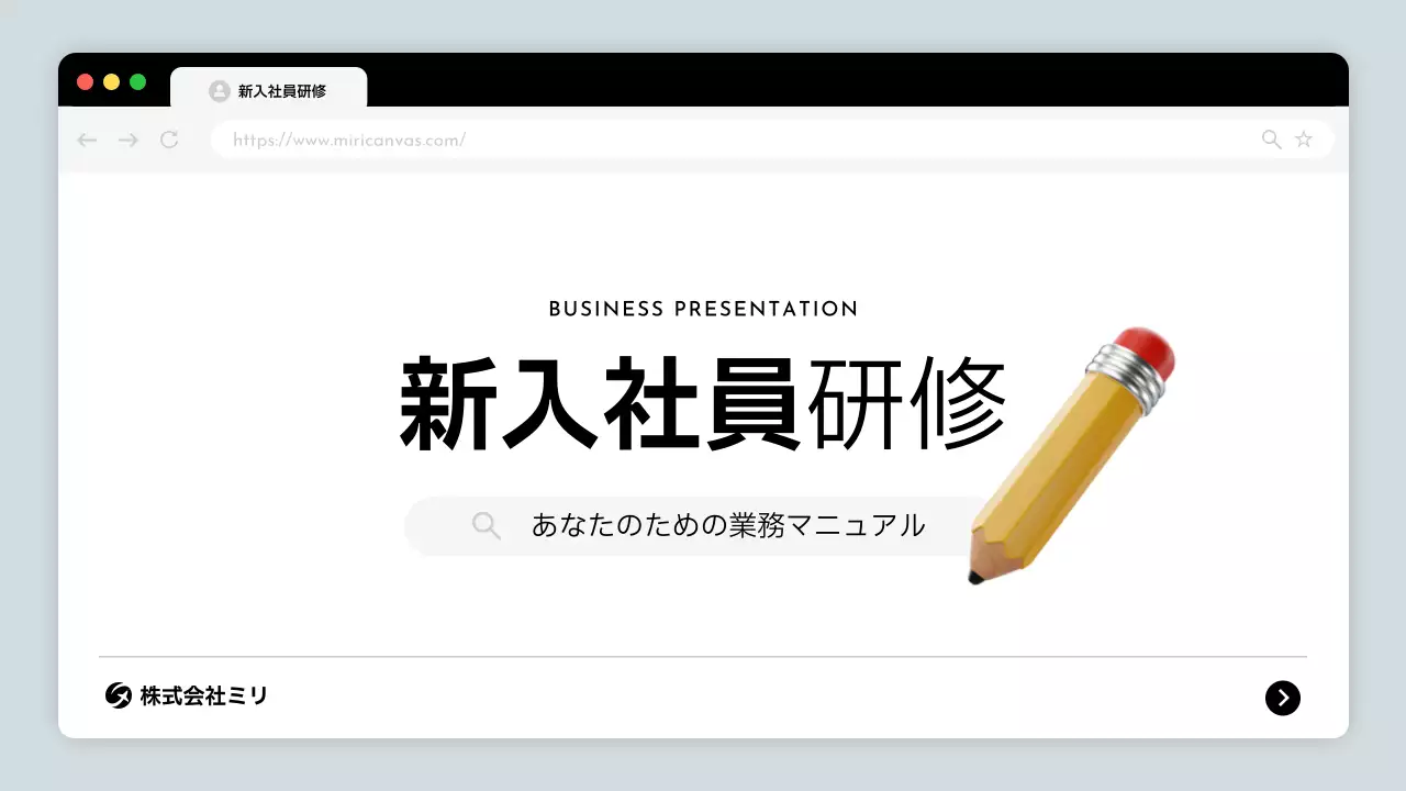 白 シンプル 研修 マニュアル プレゼンテーション