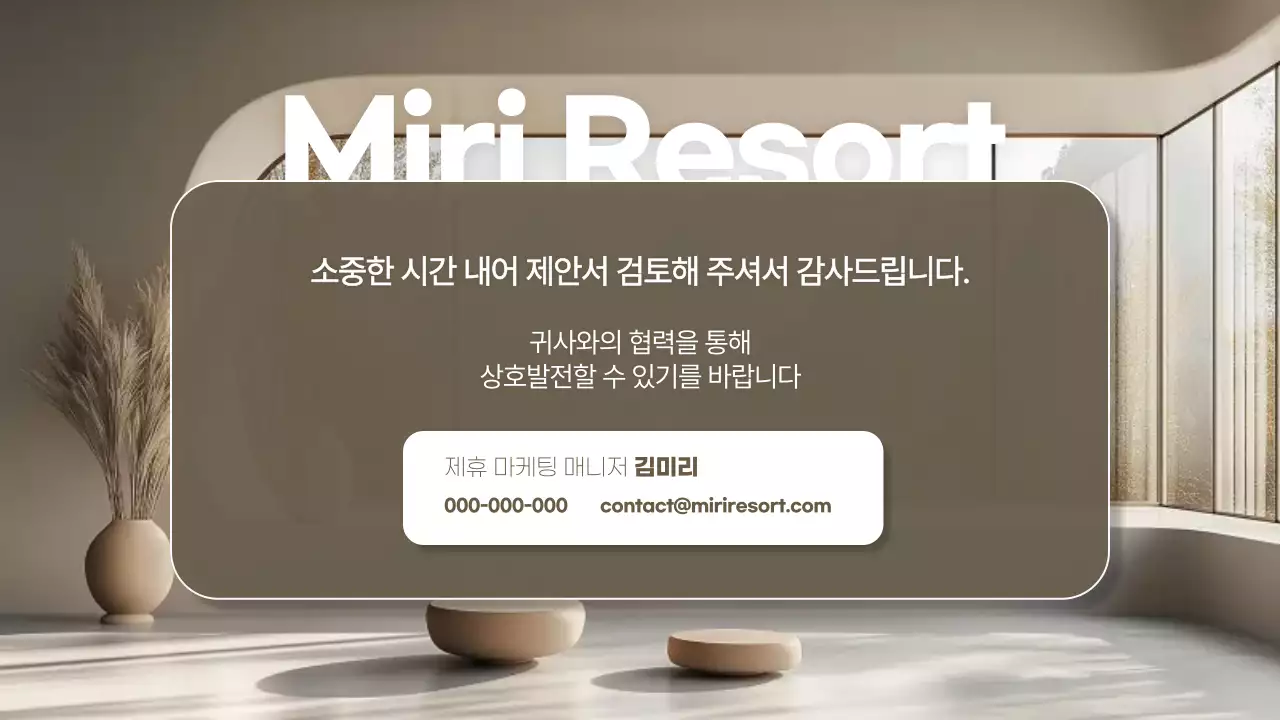 민트 모던 B2B 제휴 제안서