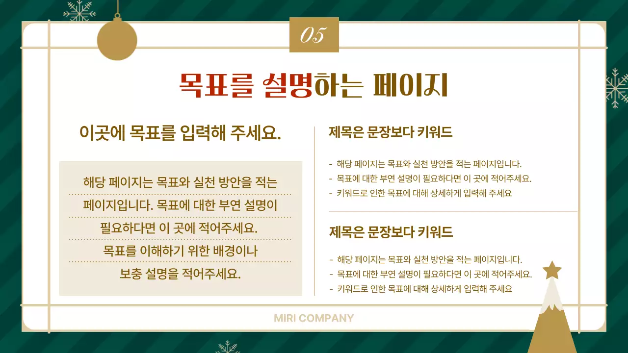 초록 심플 프레젠테이션 안내