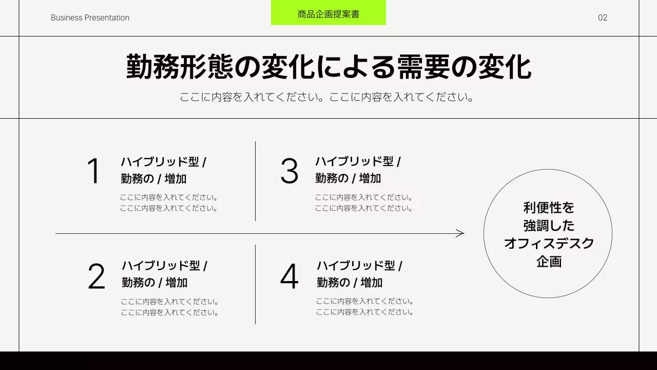 ネオン モダン ビジネス 企画書 プレゼンテーション