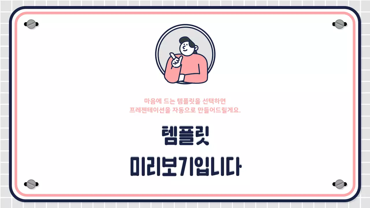 AI 프레젠테이션_템플릿400