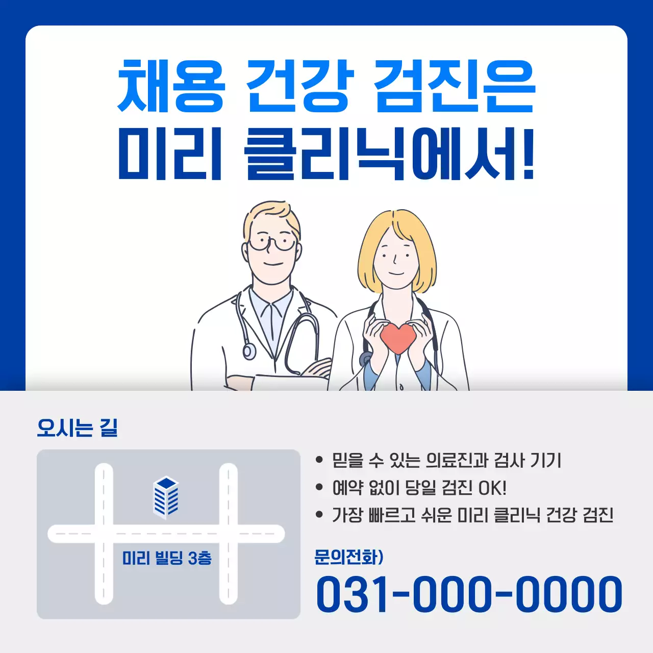 파랑 심플 채용검진 광고