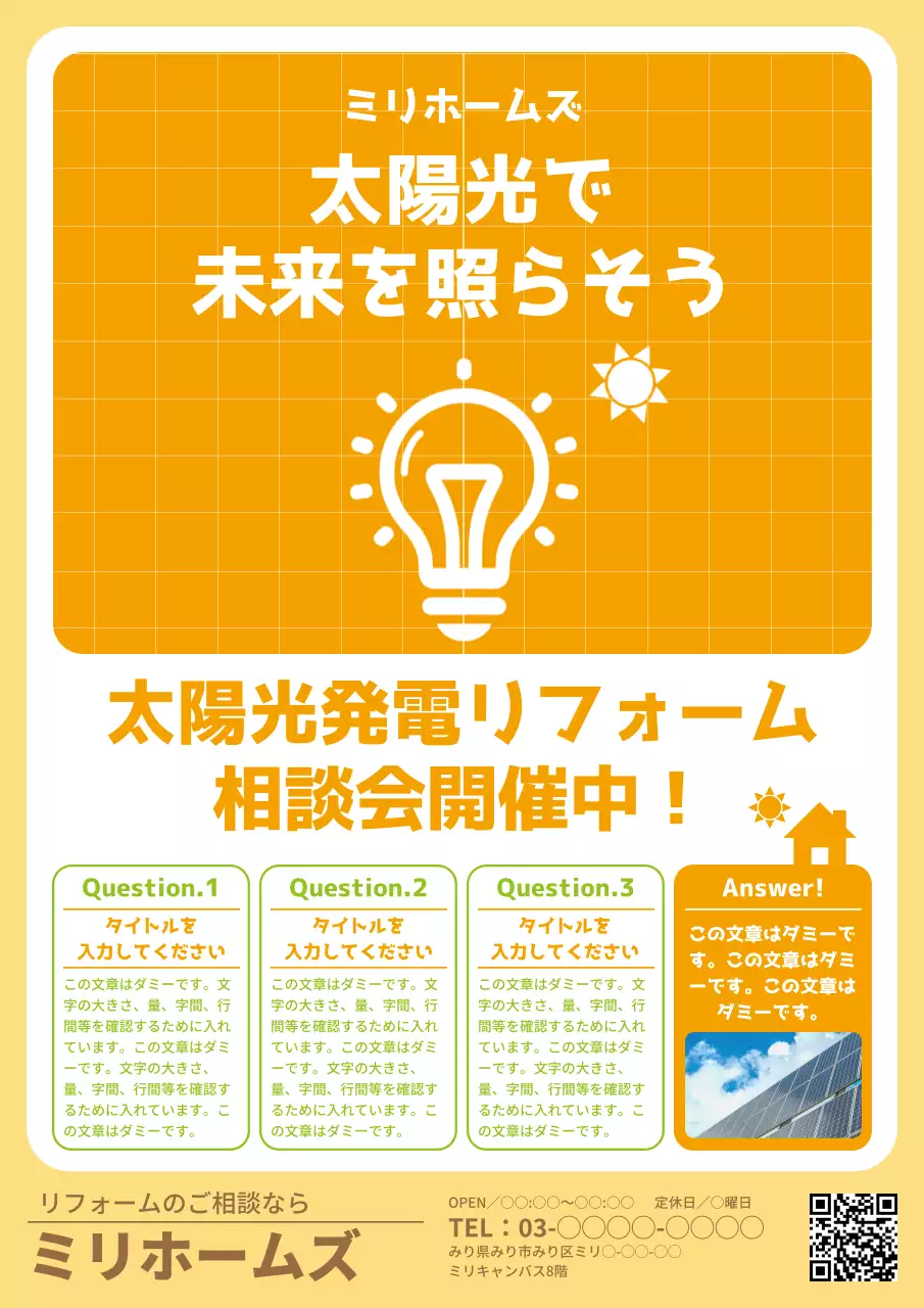 オレンジ 明るい リフォーム ポスター