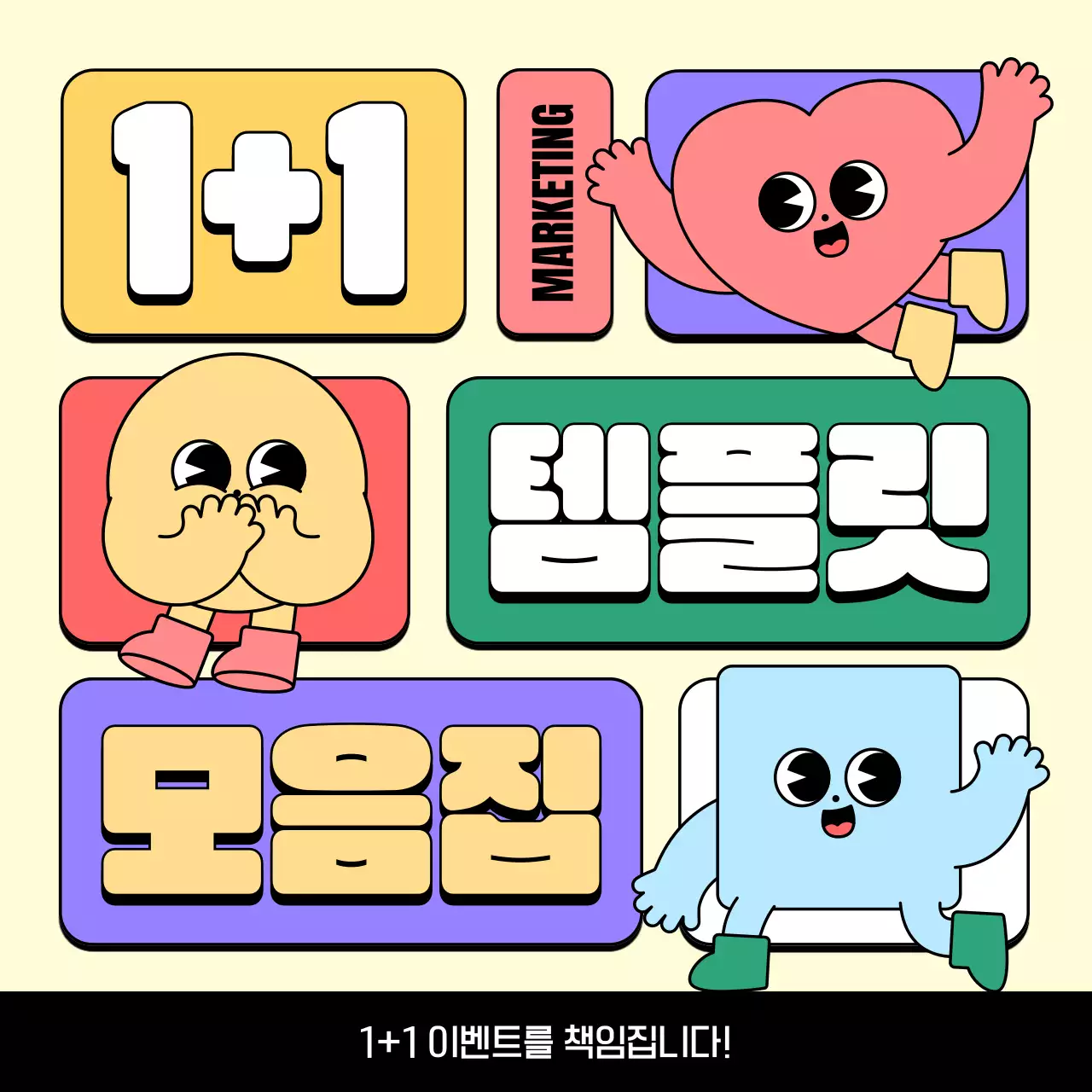 노랑 팝 원쁠원 이벤트 프로모션