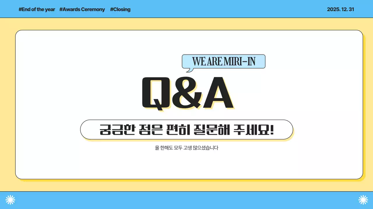 노랑과 하늘색의 심플한 회사 종무식 발표자료