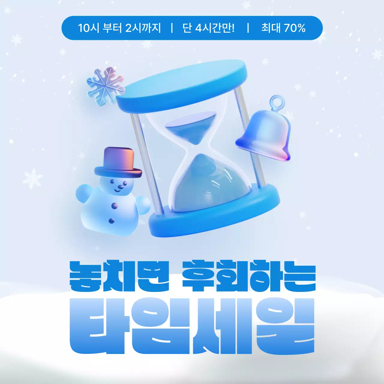 파란 모던 타임세일 프로모션