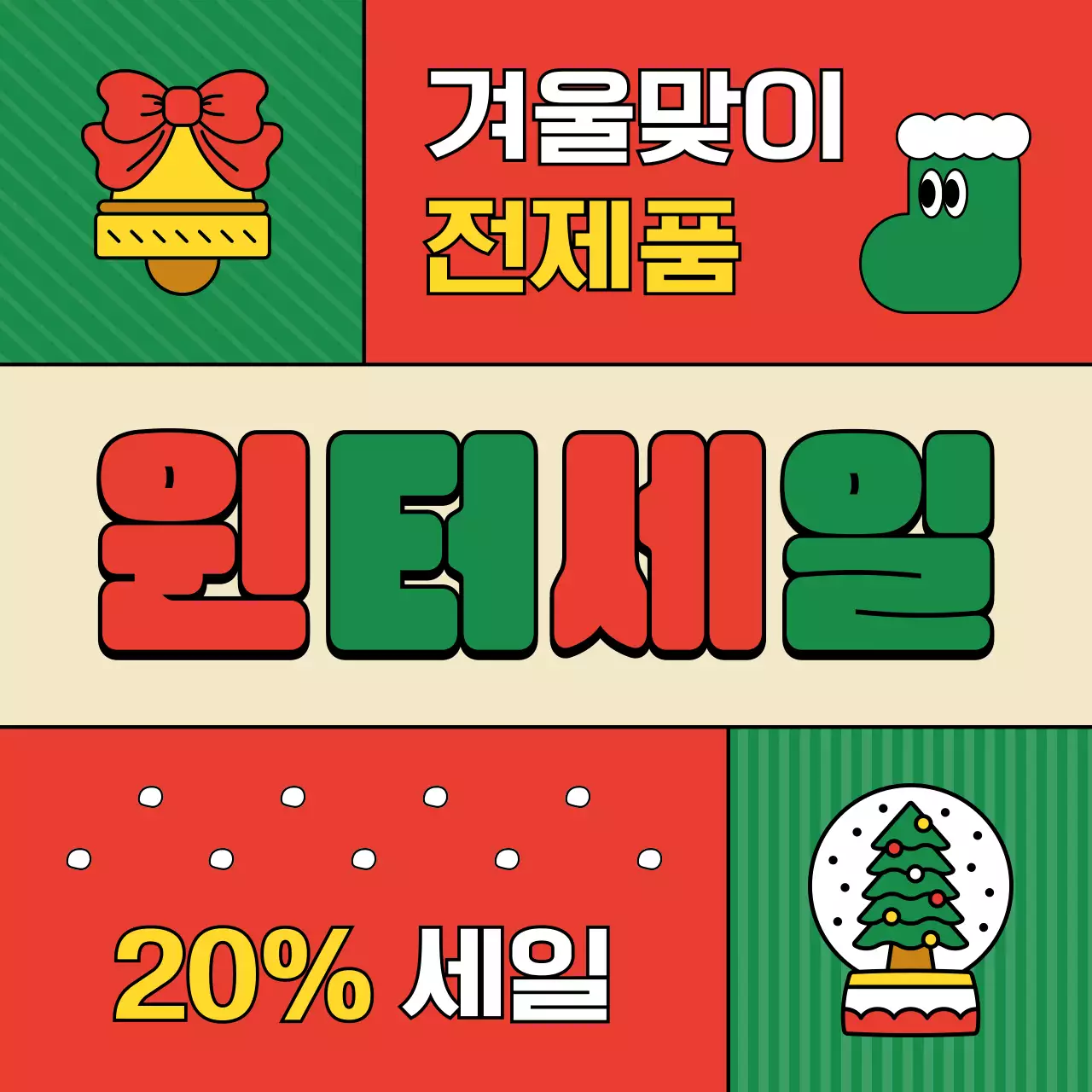 빨강 심플 크리스마스 할인 행사